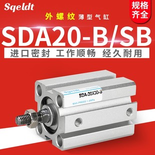 30X35 sqeldt外螺纹外牙气动薄型气缸SDA20