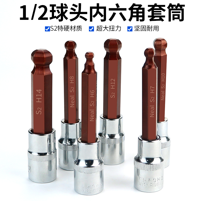 内六角套筒头套装S2电动扳手1/2大飞内6角球头内六方旋具套筒批头