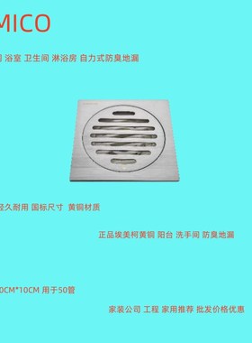 正品埃美柯BP9222枪灰色淋浴房卫生间防臭地漏方型浴室50管专卖店