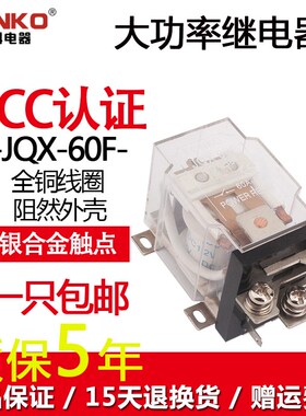 JQX-60F/1Z 60A大功率继电器12V稳压器24V220V大电流40F-58F-63F