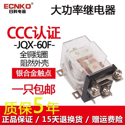 JQX-60F/1Z 60A大功率继电器12V稳压器24V220V大电流40F-58F-63F