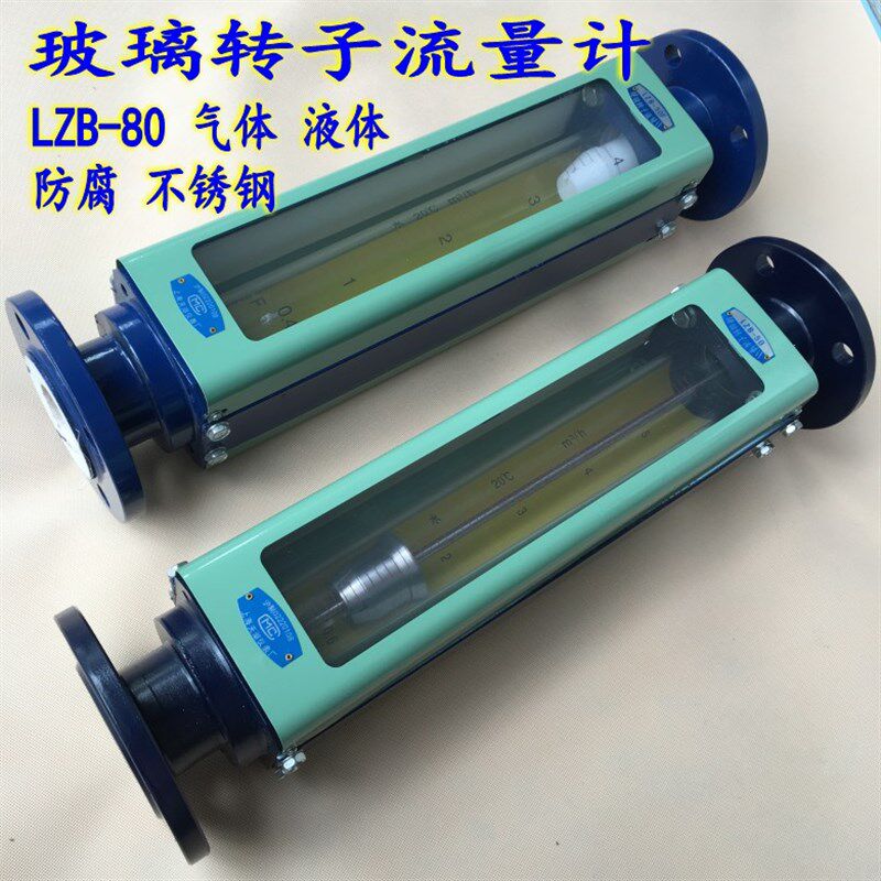 天湖LZB-80玻璃转子流量计防腐不锈钢液体气体浮子实时流速流量计