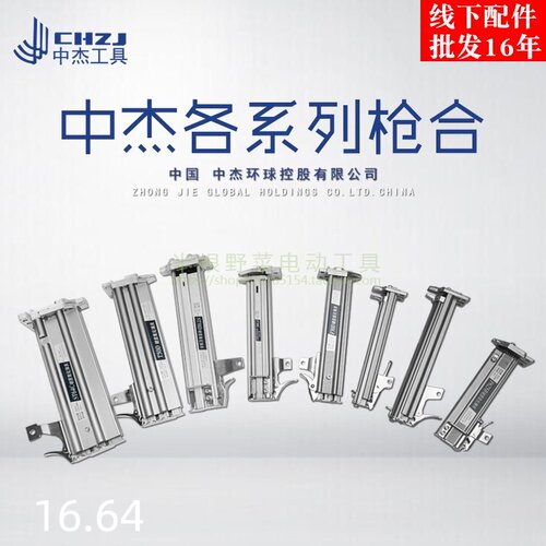 中杰钉枪枪合F30 1013 T64 T50T38 码钉枪蚊钉枪钢钉枪槽弹夹配件