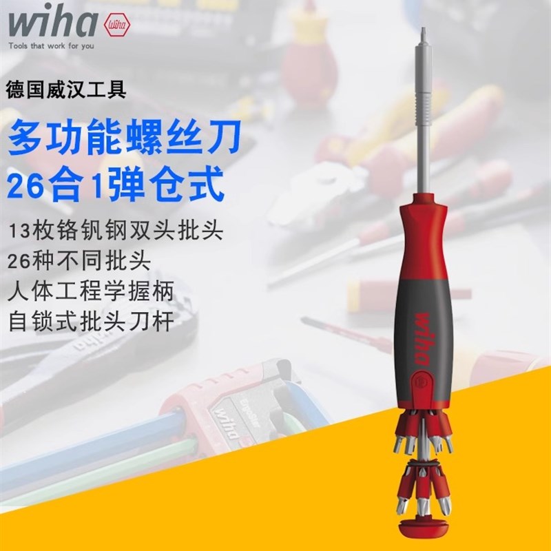 德国wiha威汉升降弹仓式26合1家用多功能批头螺丝刀起子组合工具