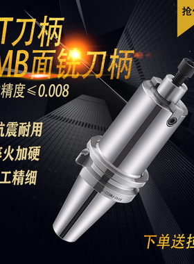 CNC加工中心刀柄BT30BT40-FMB刀柄平面铣刀柄数控铣刀盘数控刀杆