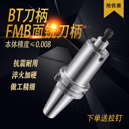 CNC加工中心刀柄BT30BT40-FMB刀柄平面铣刀柄数控铣刀盘数控刀杆