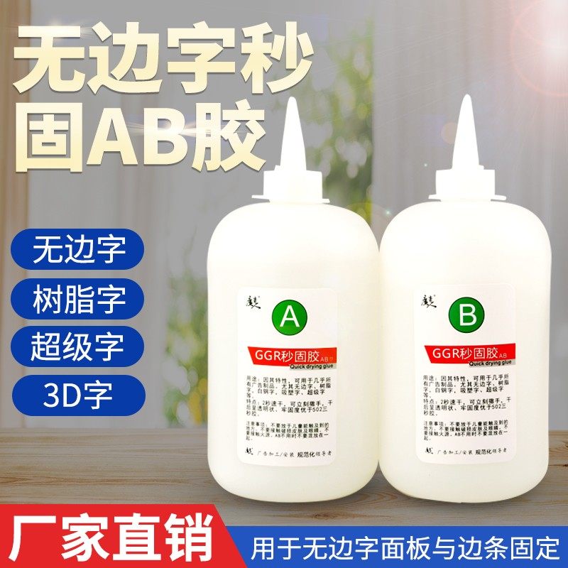 无边字专用AB胶水强力胶快干胶树脂字吸塑字金属字瞬干透明防水胶,金属材料及制品,金属丝/绳/缆,淘宝优惠券,粉丝福利购,淘宝优惠卷