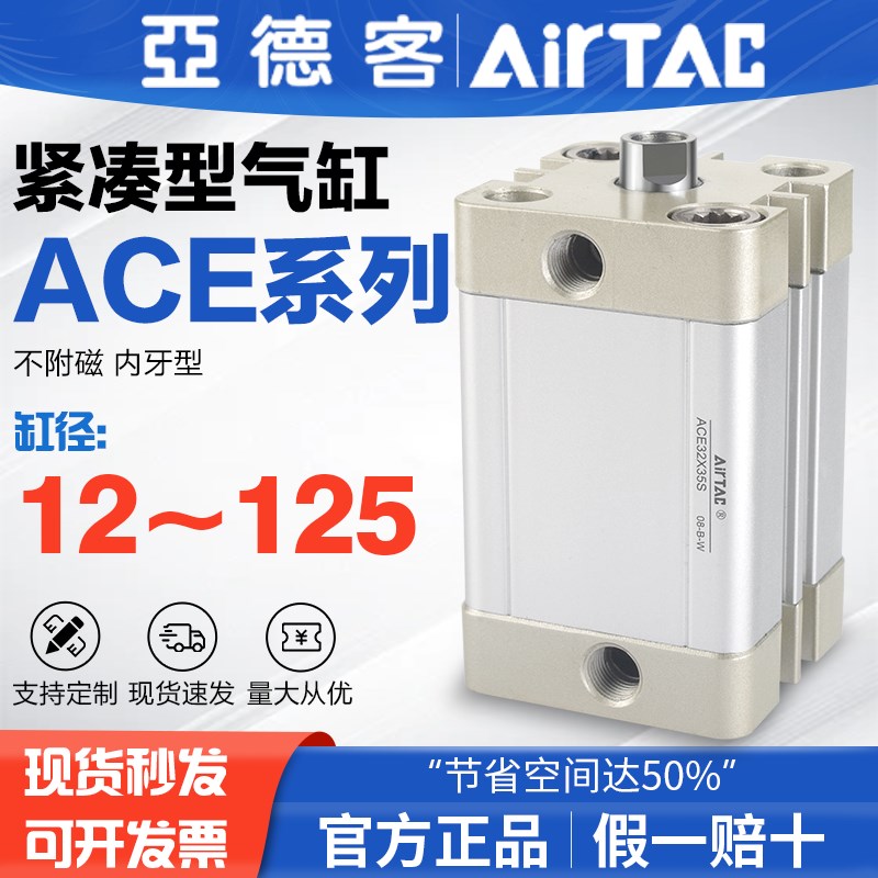 AirTAC亚德客原装紧凑型气缸ACE63X25X50X75X100X125X150X175X75S