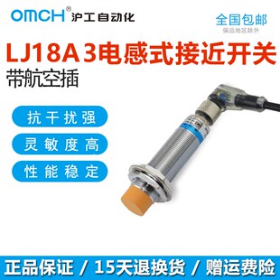 G连接器 沪工自动化OMCH 接近开关LJ18A3