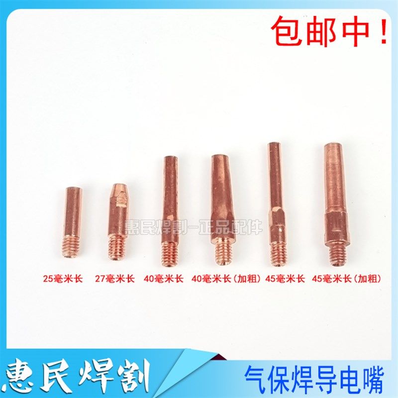 包邮气保焊机二保焊枪导电嘴紫铜导电咀M6*40 45*0.8 1.0 1.2 1.6