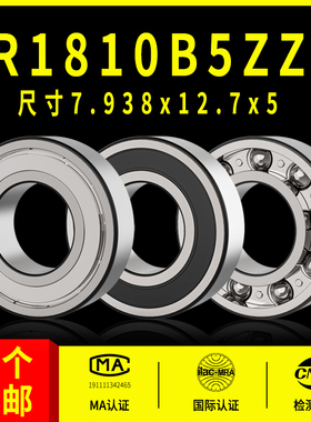 深沟球非标英制小轴承型号大全R1810B5ZZ 内径7.938外径12.7高度5