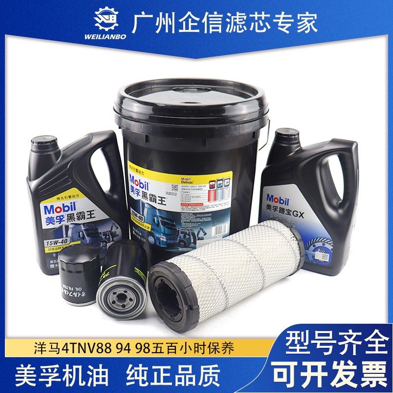 挖掘机现代临工60洋马4TNV88 94 98机油柴油空气滤芯美孚机油保养