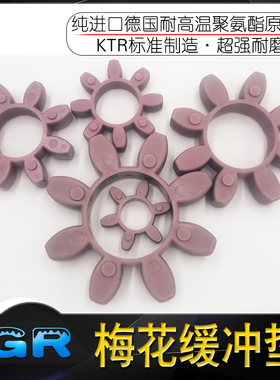 联轴器进口紫色缓冲垫八角联轴胶圈梅花垫片GR28 38 42 KTR标准