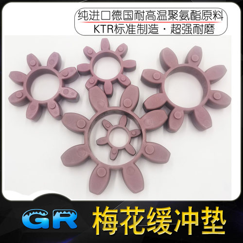 联轴器进口紫色缓冲垫八角联轴胶圈梅花垫片GR28 38 42 KTR标准