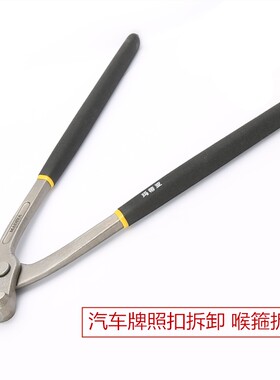汽车拆牌照工具汽修汽保工具汽车牌照拆卸 断线钳切加厚拔喉箍钳