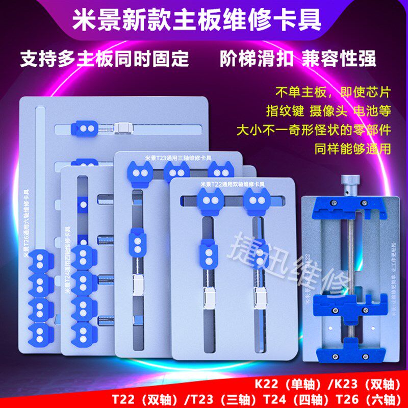 米景K23pro多功能手机维修夹具 T23双轴三轴承主板卡具 芯片固定