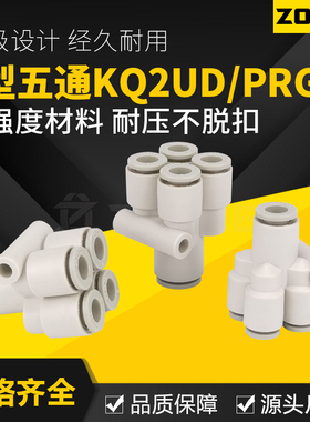 Y型五通气动接头KQ2UD04-06气管快速接头变径PRG08-10异径一变四