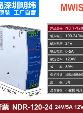 深圳明纬EDR-120-24V5A 12V10A导轨式NDR-240/75/480W开关电源48V