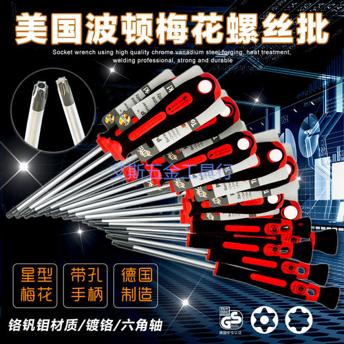波顿BONDHUS 精密梅花螺丝刀/改锥 带孔起子 T3/T4/T6/T10/T20