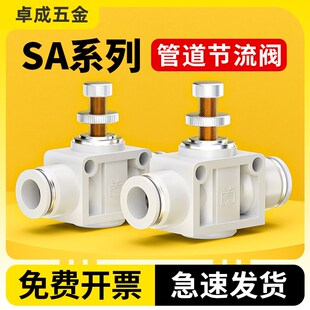 节流阀气动可调气管快速接头气缸气体气路截流阀管道配件大全SA-8