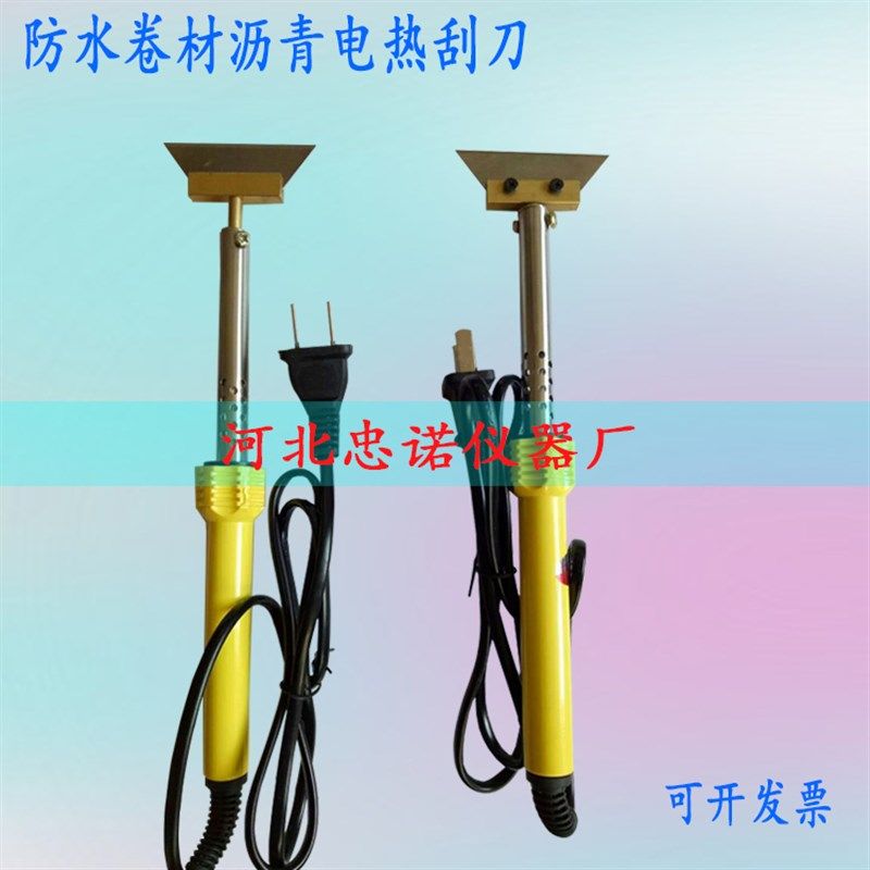 沥青电热刮刀 防水卷材刮刀 电热刮刀沥青热刮刀电铲刀,搬运/仓储/物流设备,其他起重搬运设备,淘宝优惠券,粉丝福利购,淘宝优惠卷