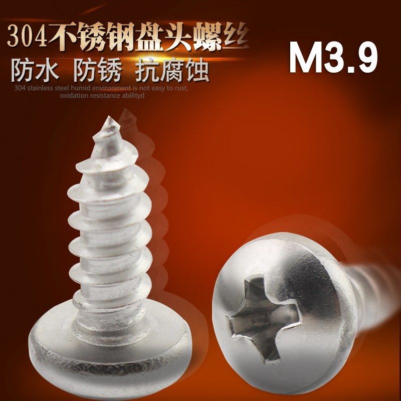 源生 304不锈钢盘头自攻螺丝螺钉 圆头头螺丝M3.9,金属材料及制品,金属丝/绳/缆,淘宝优惠券,粉丝福利购,淘宝优惠卷