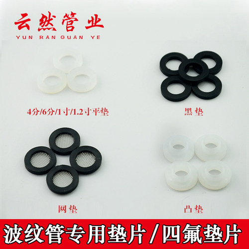 波纹管密封圈垫片四氟垫片挡圈进水软管硅胶垫片无味4分/6分/1寸