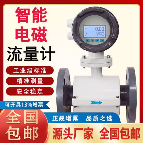 智能电磁流量计污水液体管道式数显高精度传感器插入式dn50dn100
