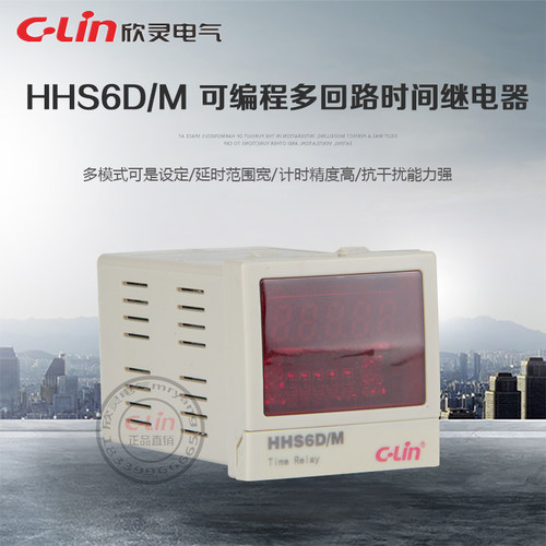HHS6D/M可编程多回路时间继电器4路定时器开关220V欣灵正品直销