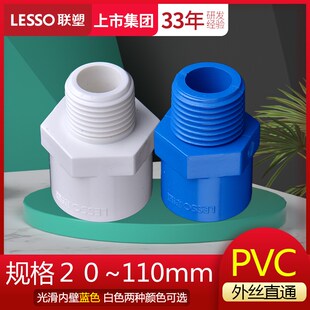 联塑pvc外牙直接外螺纹水管配件外丝变径接头4四分25 32 50 63 75