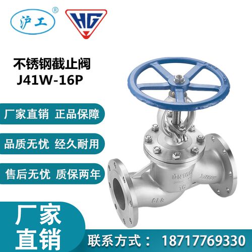 上海沪工良精凯斯特精工阀门J41W-16P不锈钢法兰截止阀304蒸汽油