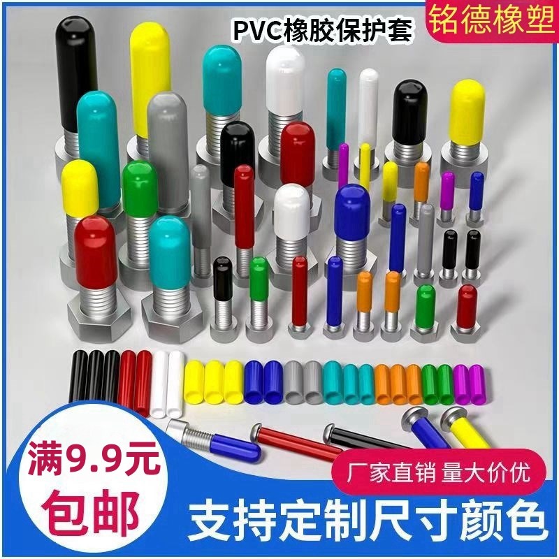 橡胶保护帽螺丝螺纹保护套圆管通丝堵头电缆螺母盖帽pvc塑料胶套图片