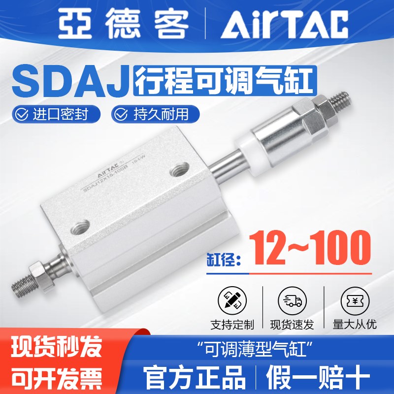 亚德客气动小型行程可调薄型气缸SDAJ12X5*10X15X20X25X30X40-S