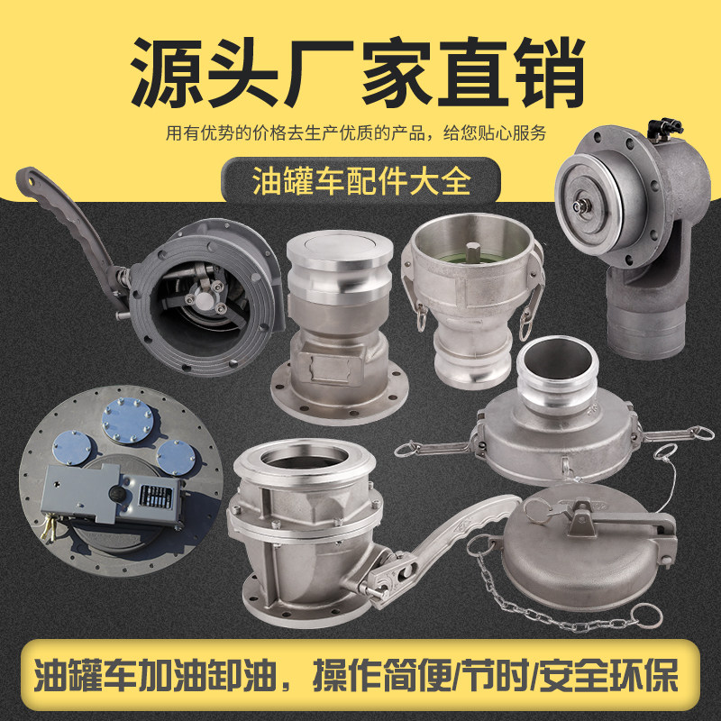 欧标油罐车球阀4寸卸油阀紧急切断阀气动海底阀人孔盖油罐车配件
