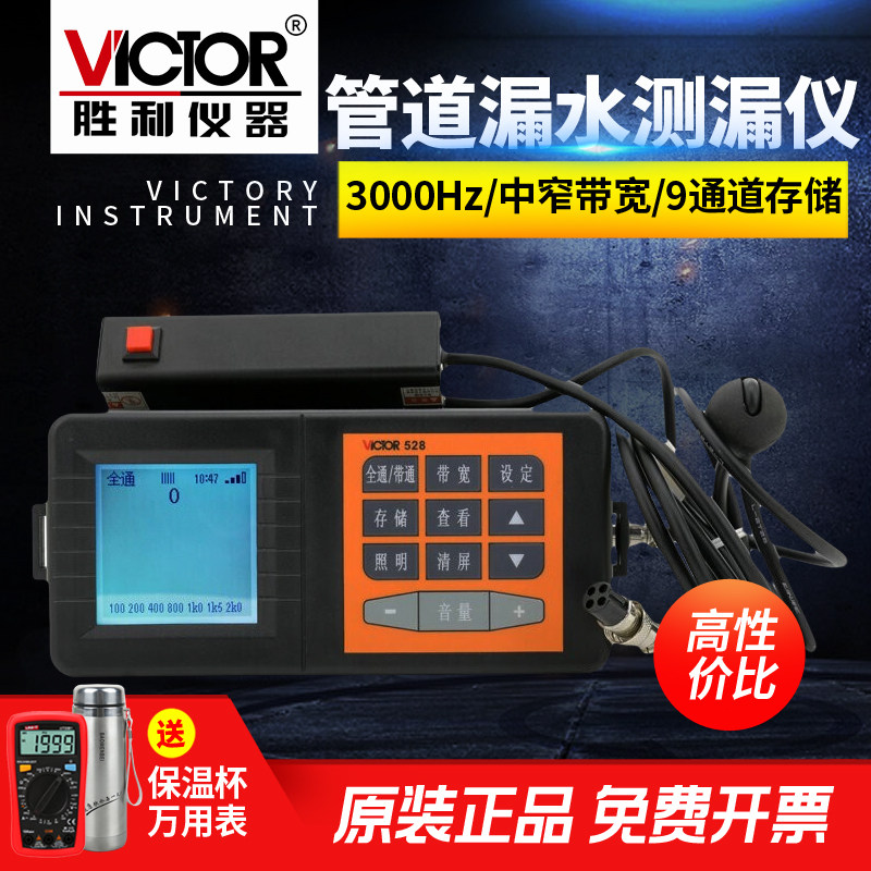 胜利漏水检测仪地下管道漏水测试仪管道测漏仪查漏仪VC528