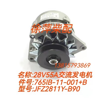 765IB-11-001+B交流发电机28V55A765KA-11-001+B上柴6135发电机
