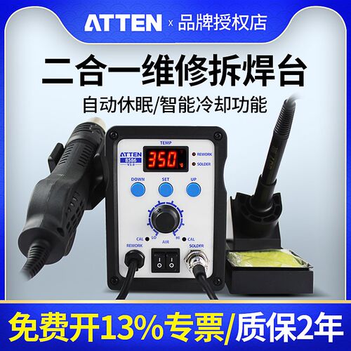 安泰信AT8586热风枪焊台二合一750W恒温可调温数显手机维修拆焊台