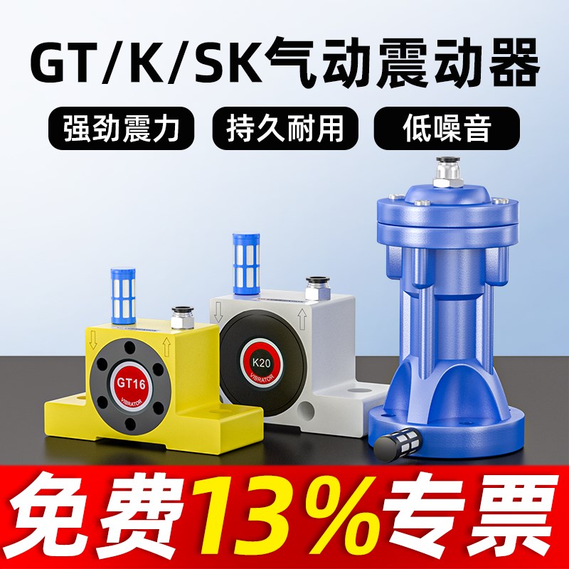 气动振动器小型涡轮SK敲击锤GT8/10/13/16/20/25/30/32/36震动器
