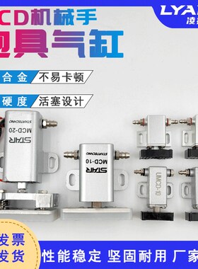 机械手配件STAR抱具气缸MCD-10/20微型抱具UMCD5/10迷你气缸单动