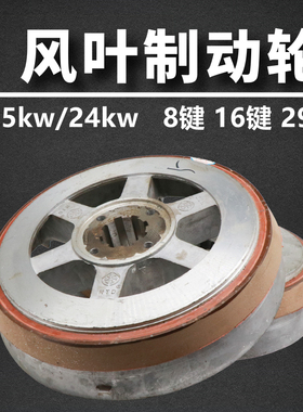 ZD61-4 24KW/ZD52-6 18.5KW江陵电机风叶制动轮32T电动葫芦刹车盘