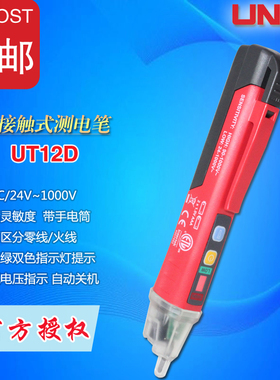UNI-T优利德UT12D非接触式测电笔/可区分零火线/AC 24V~1000V