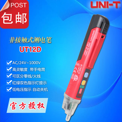 UNI-T优利德UT12D非接触式测电笔/可区分零火线/AC 24V~1000V