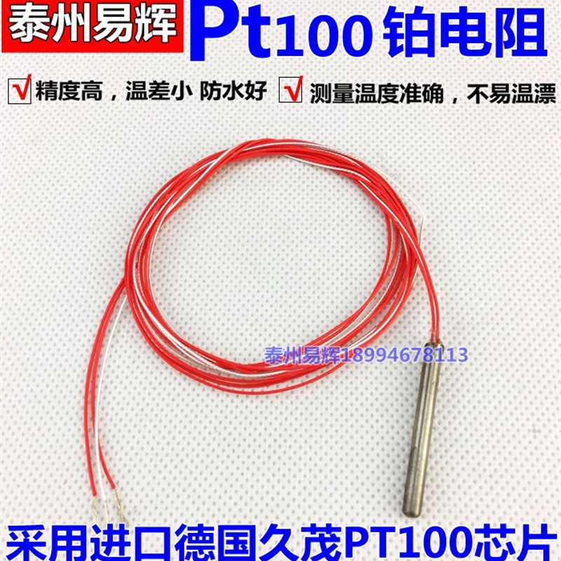 WZP-pt100探头式防腐防水型高温铂热电阻精密pt100温度传感器防水