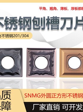 不锈钢刨槽机 刀片开槽刀 正方形 SNMG120404/08/12-HA/HS/TT