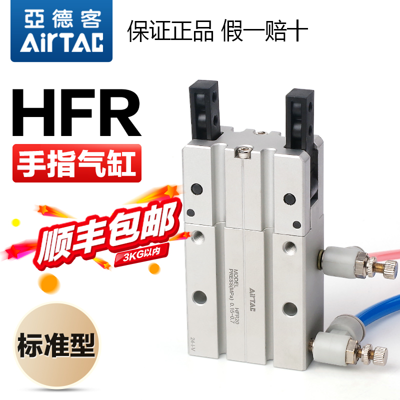亚德客气动手指气缸HFR10/16/20/25/32夹爪180度开闭气爪机械手