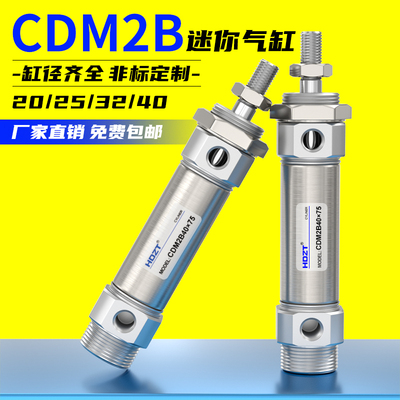 气动小型不锈钢迷你笔型气缸CDM2B20/25/32/40X25-50-75-100-125
