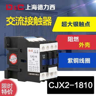 上海DC 交流接触器CJX2-1810 1801 LC1 CJX4 18A 220V 380V