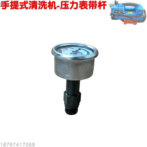 手提式清洗机FK47压力表带杆高压洗车机压力表 30 60型柱塞泵圆表