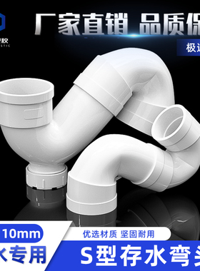 PVC存水弯排水管防臭弯头S型带检查口P型防反溢配件弯头50 75 110