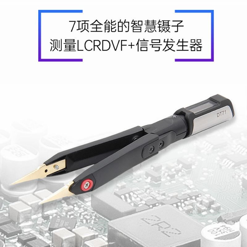 DT71智能镊子LCR数字电桥电阻电感电容元器件测试仪贴片夹万用表